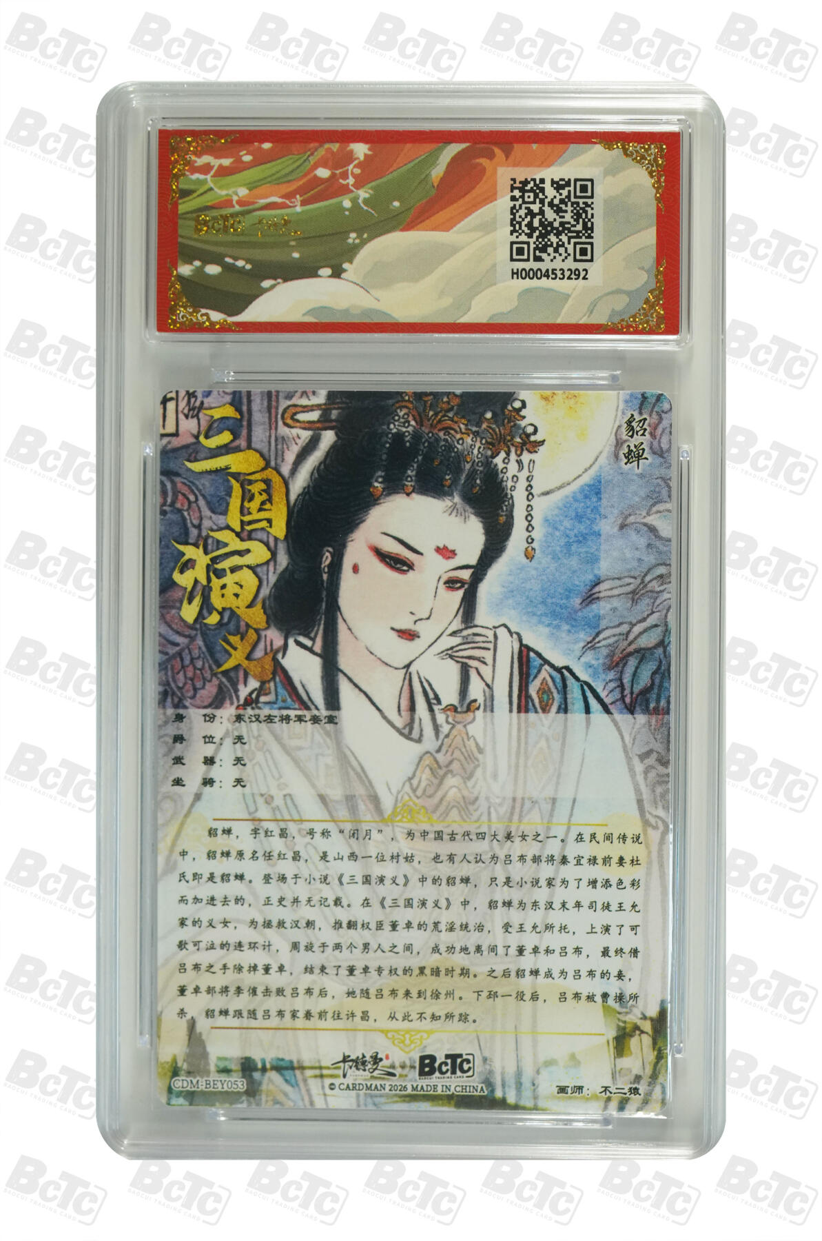 阳大大卡牌拍卖第101期（持续收拍品，周六晚上九点截拍，进群福利早知道） 【10分】卡德曼联名限定礼盒 武韵红颜 三国礼盒 不二猿 貂蝉 折光粗闪 292