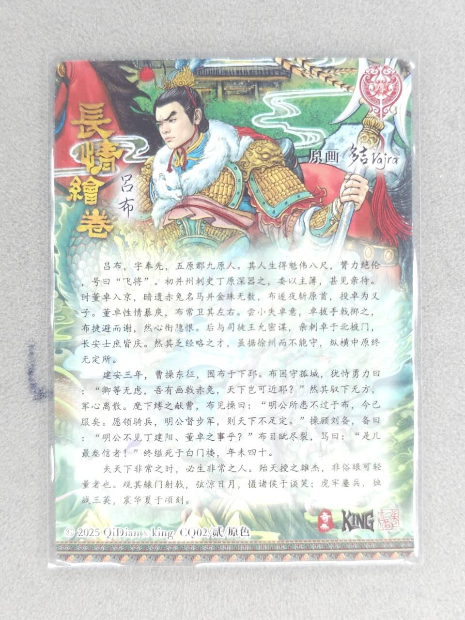 买就送PR！！龙虎卡牌-七六场（满200元包邮，无佣金，每周六结拍，欢迎送拍） 粗闪卡 奇点 多吉 - 吕布 