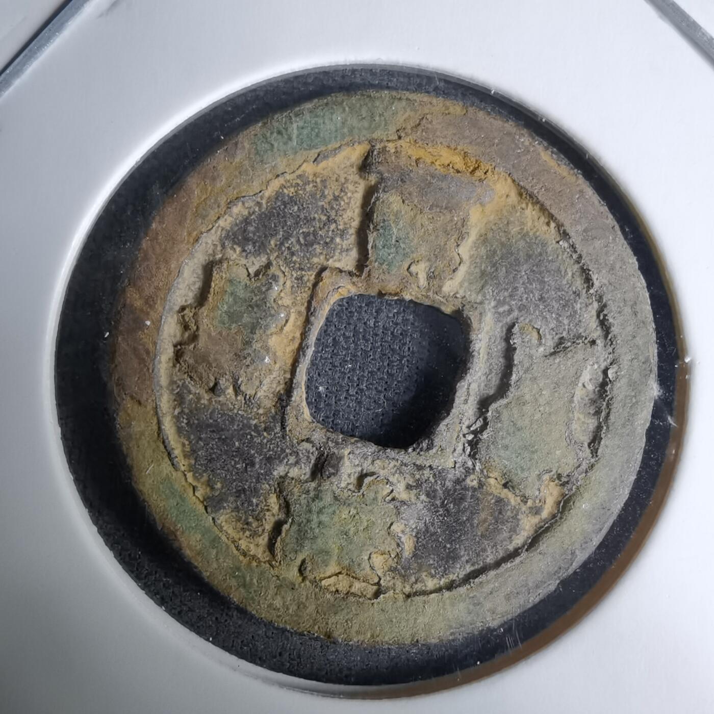 沼泽如烟--第996场 祥符通宝