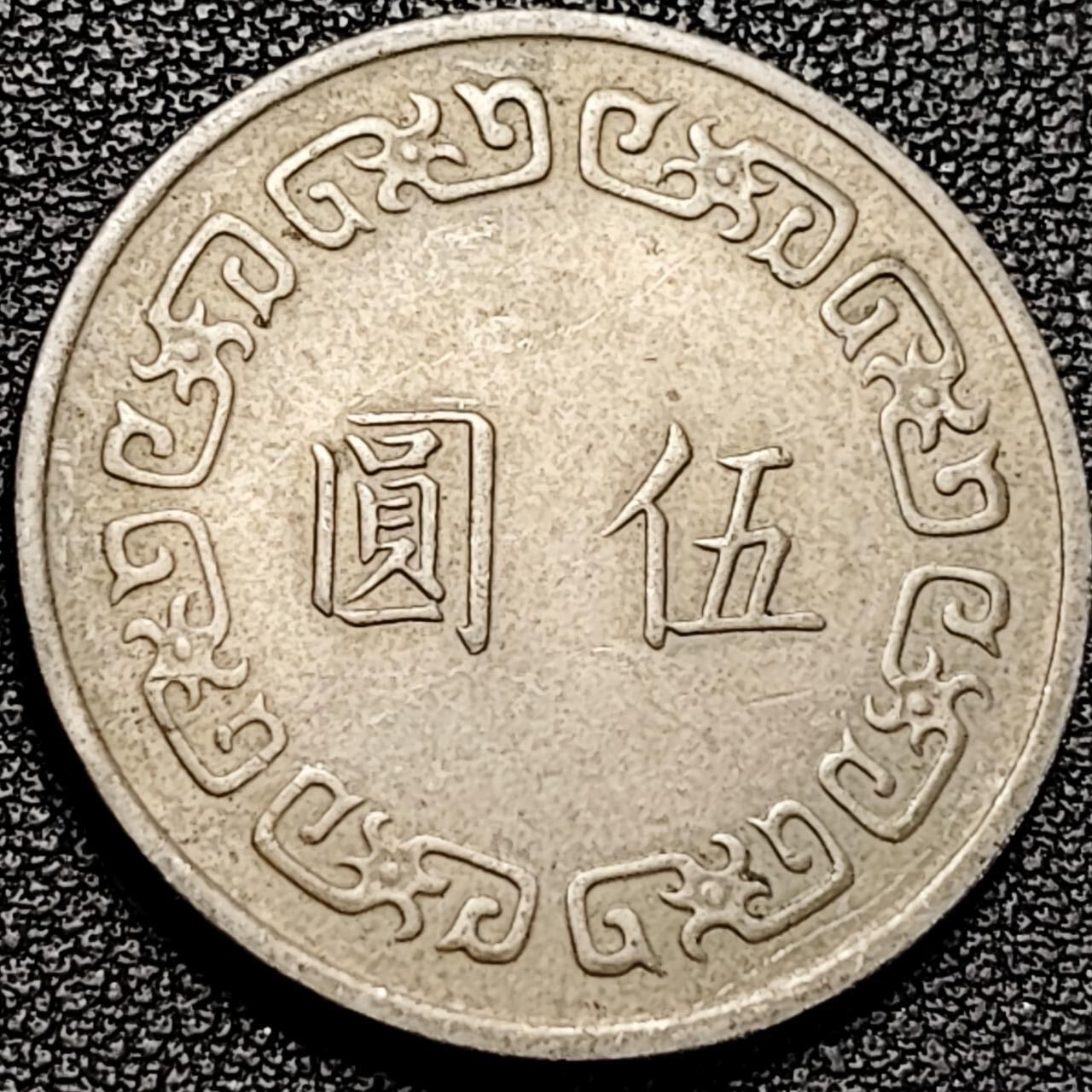 泉币菌-第193场- 新年快乐 新年第一场 本场拍品多 请提前出价 。