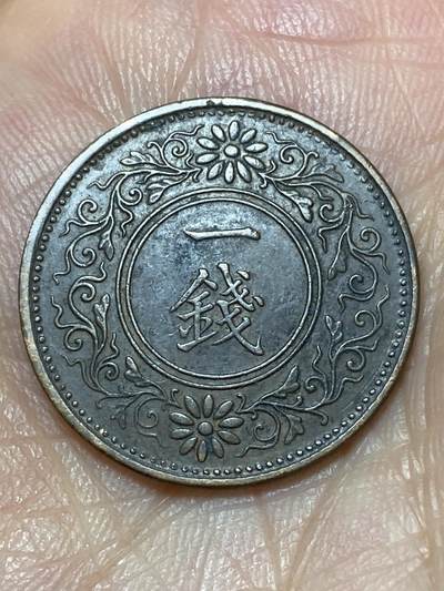 2026年第二十七场(总第一百九十六场）外国好品散币场(免佣金) - 日本1923年1钱(大正十二年)