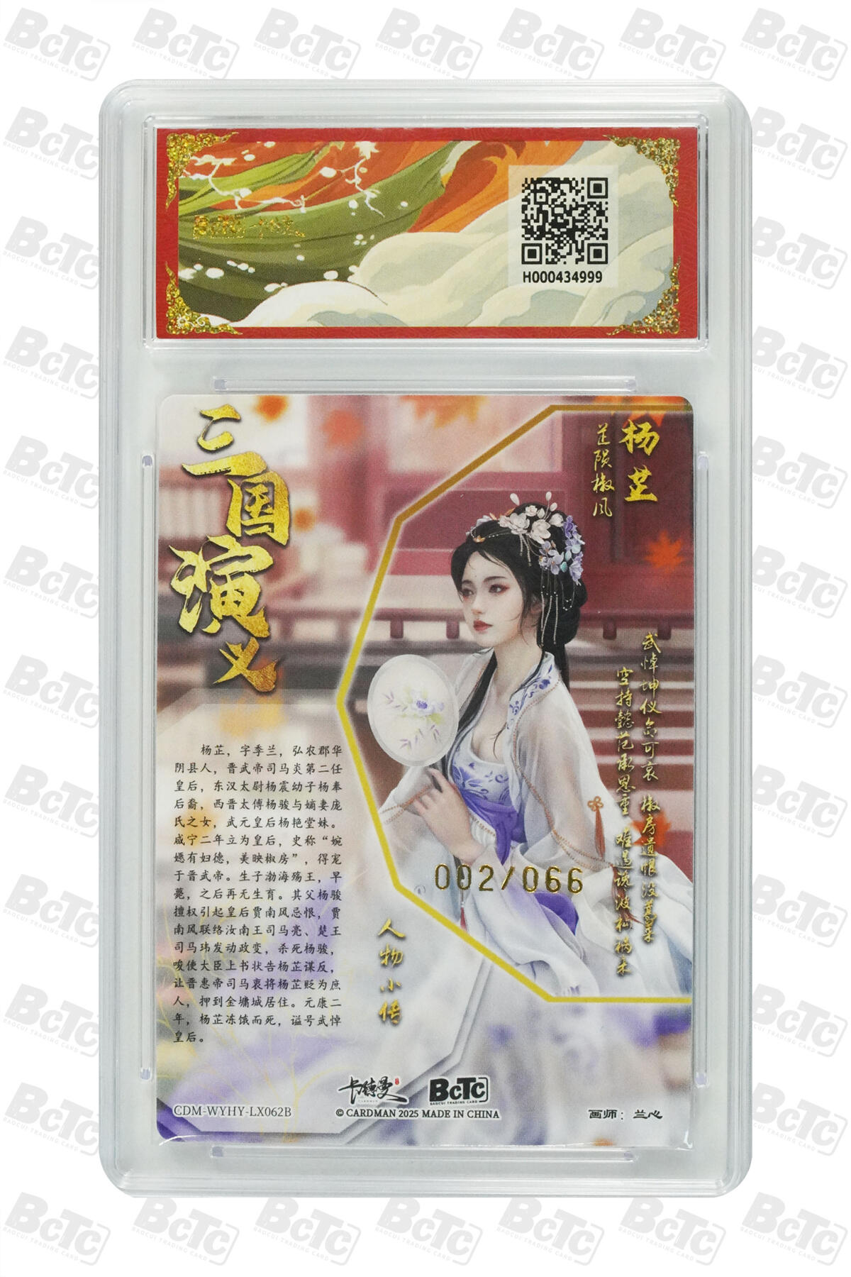 阳大大卡牌拍卖第101期（持续收拍品，周六晚上九点截拍，进群福利早知道） 【限编10分】卡德曼联名限定礼盒 武韵红颜 三国礼盒 兰心 杨芷 异色 限编粗闪 002/066