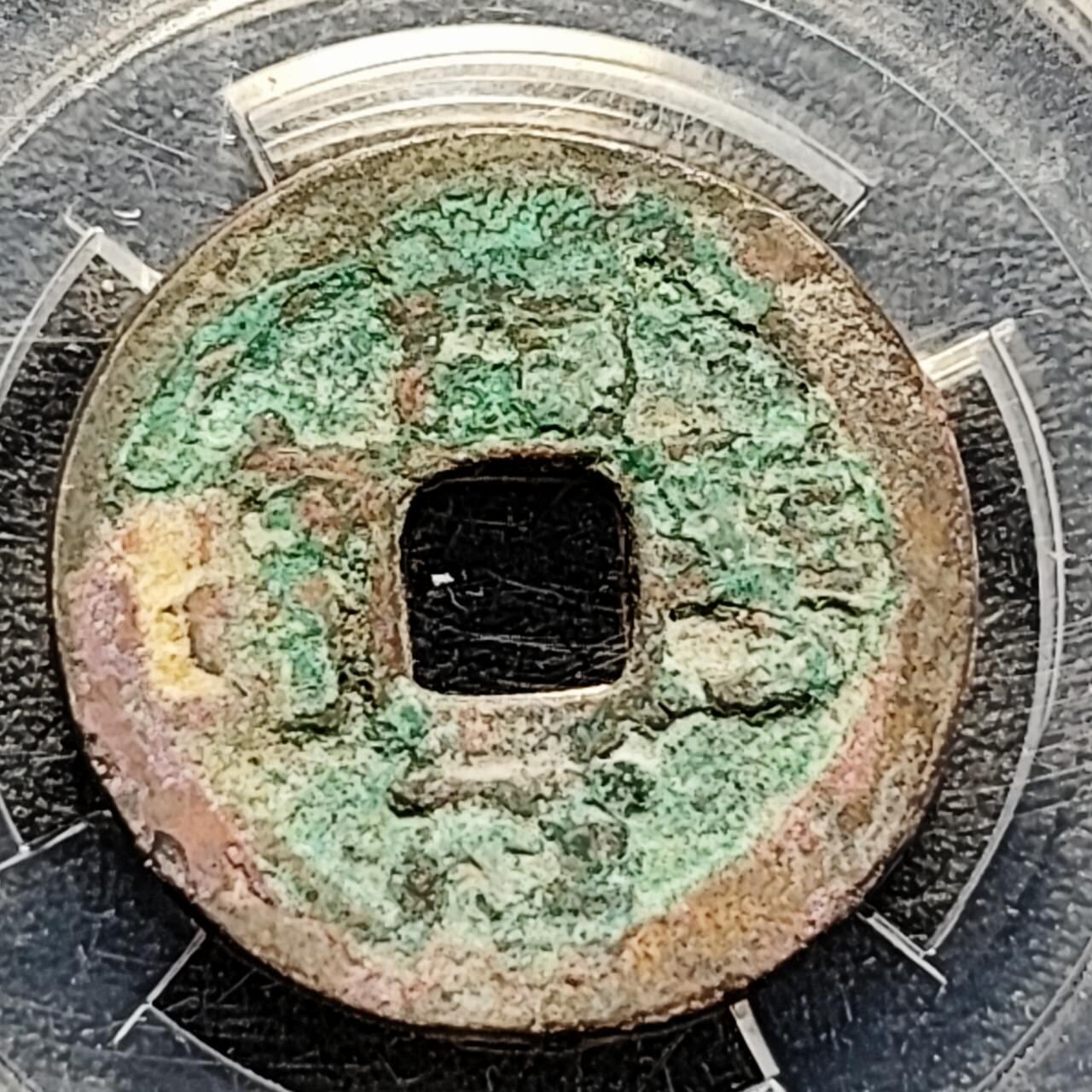 泉币菌-第193场- 新年快乐 新年第一场 本场拍品多 请提前出价 宋 治平通宝