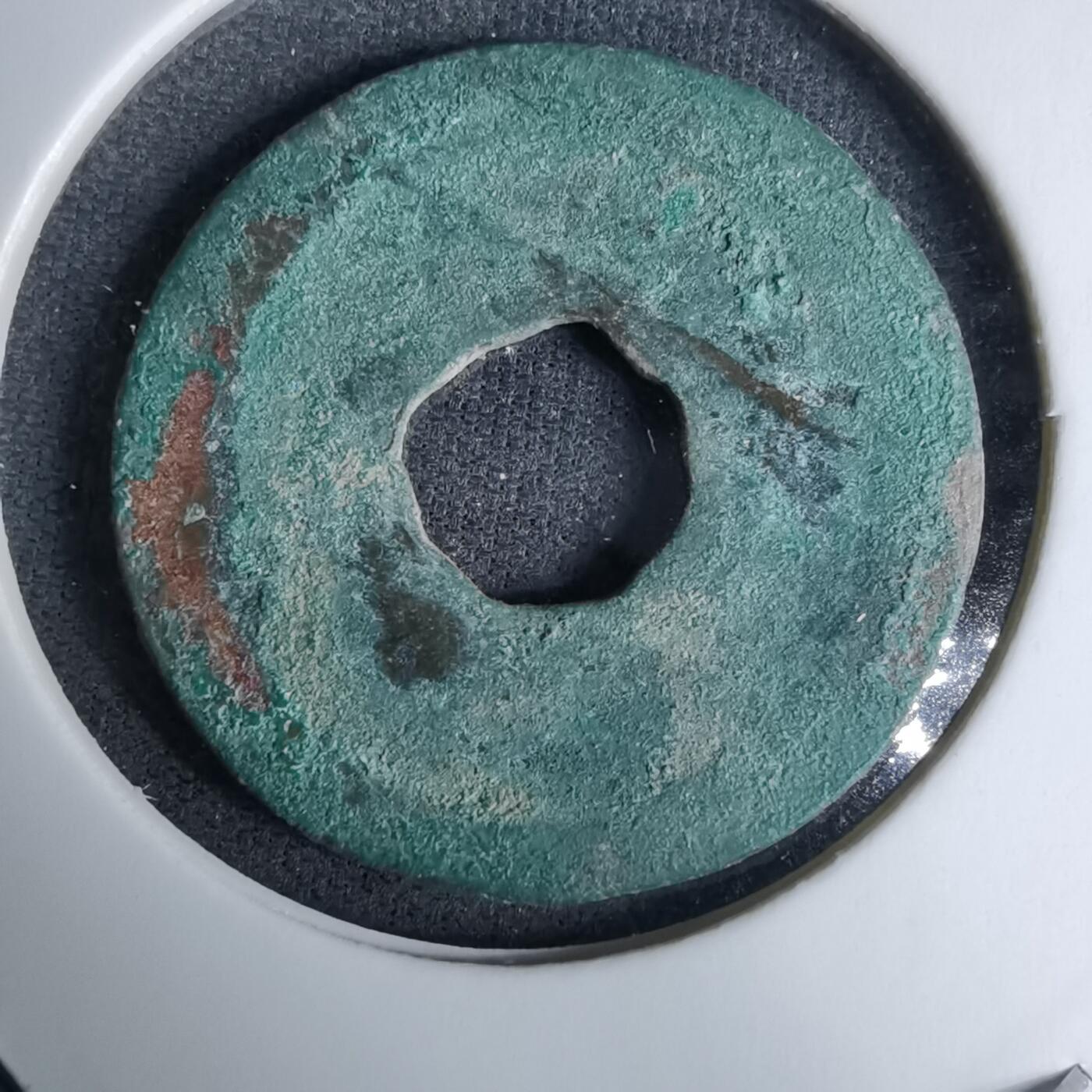 沼泽如烟--第996场 开元通宝