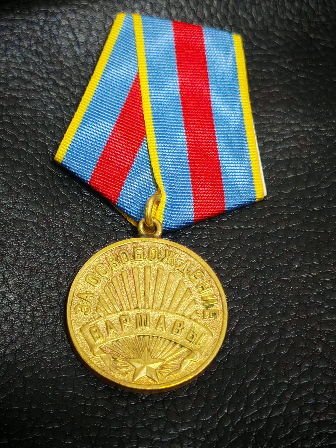 时顺第二十九拍(新年大拍) 苏联解放华沙奖章