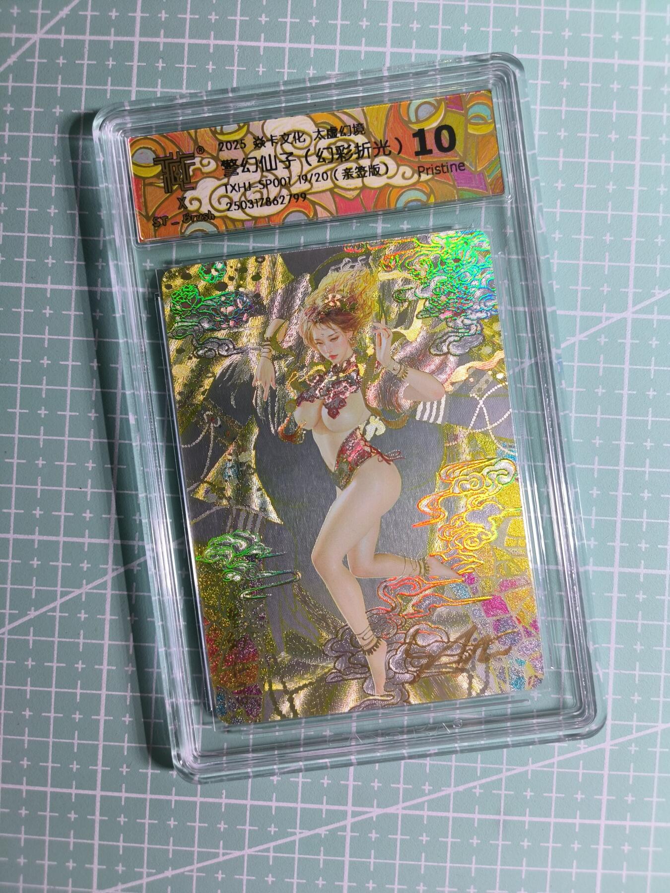 第22期  恭喜发财·万事如意·马年大吉 初五截拍(持续收拍品中…) 【亲签幻折】燎原文化×刷子《人间传》19/20编 警幻仙子 10P