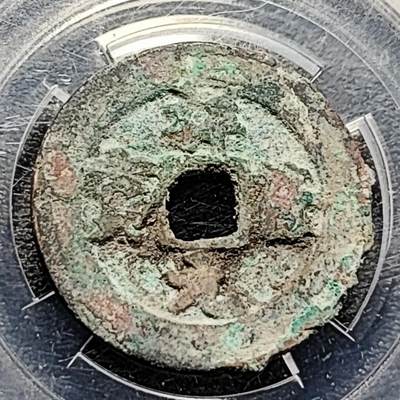 泉币菌-第193场- 新年快乐 新年第一场 本场拍品多 请提前出价 - 宋 祥符元宝