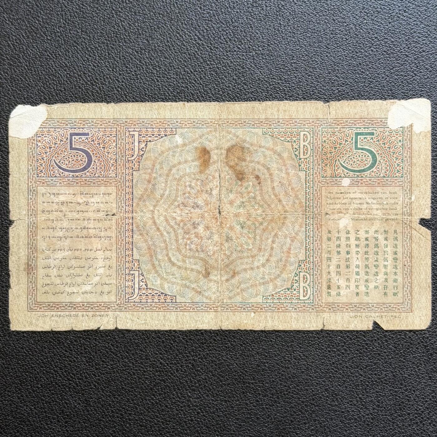 ＜星葵🌻钱币社＞非全新纸币场第70期·3月1日发货 荷属东印度1936年5盾纸币
