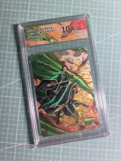 第22期  恭喜发财·万事如意·马年大吉 初五截拍(持续收拍品中…) - 【亲签粗闪】轩辕春秋《锦绣三国》007/009编 关索 10P