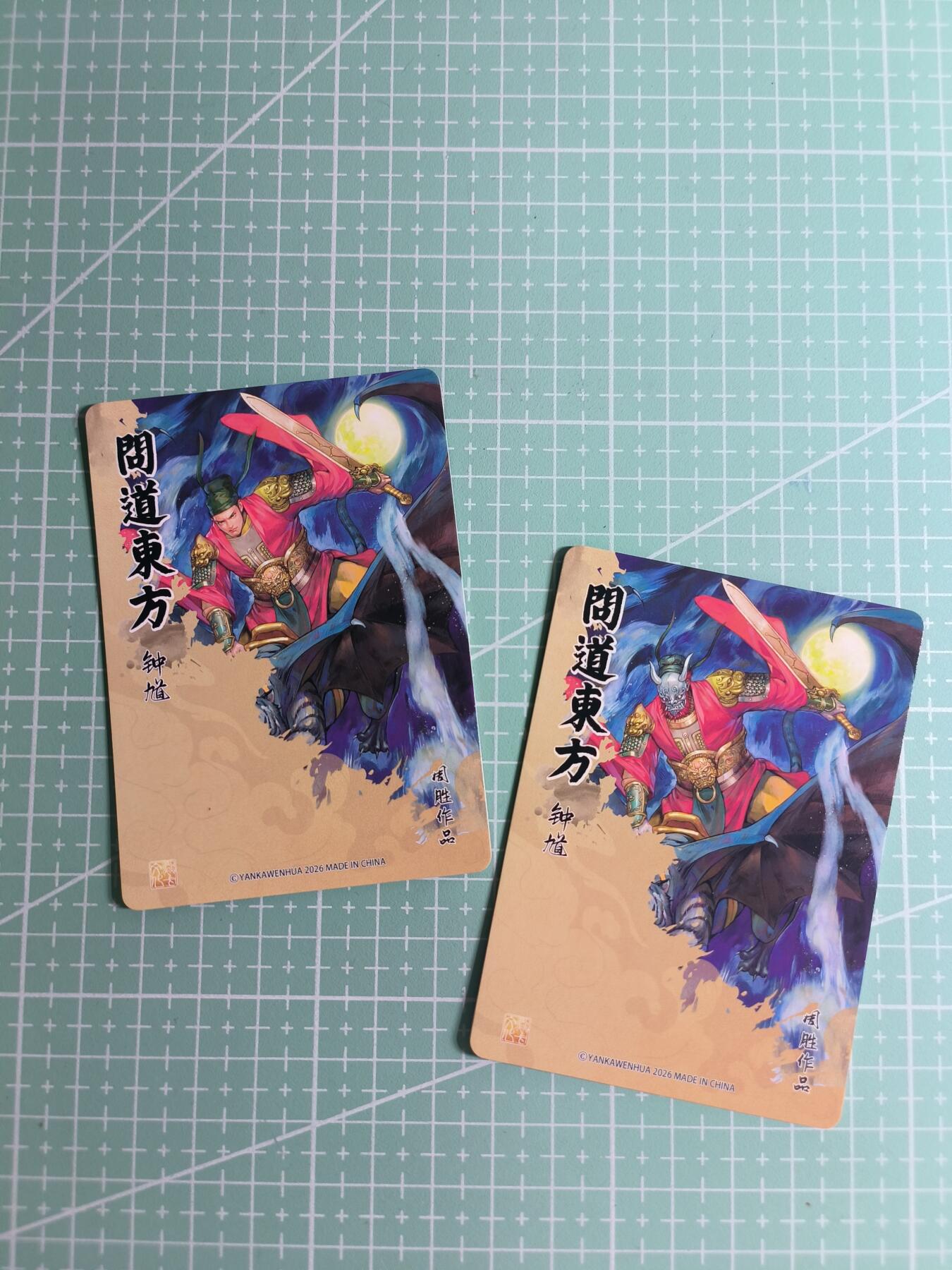 第22期  恭喜发财·万事如意·马年大吉 初五截拍(持续收拍品中…) 【折光】焱卡文化×周胜《问道东方》钟馗  双服饰