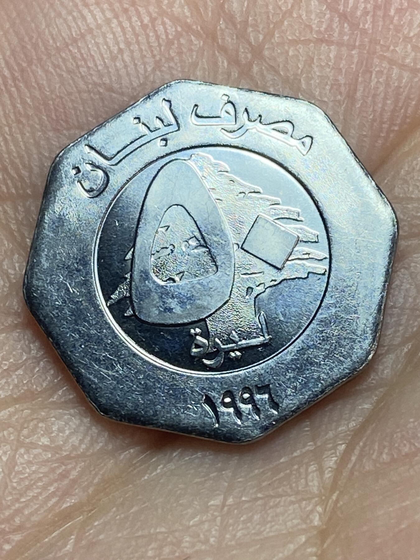 2026年第二十八场(总第一百九十七场）新春初七特拍场(佣金3%最低1元) 黎巴嫩🇱🇧1996单年份50里伏(第三套第一版)