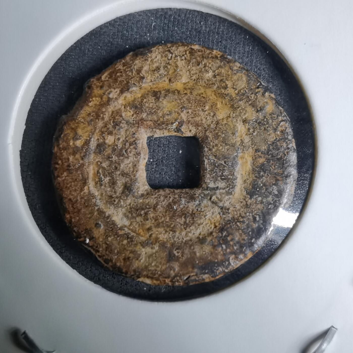 沼泽如烟--第996场 道光通宝