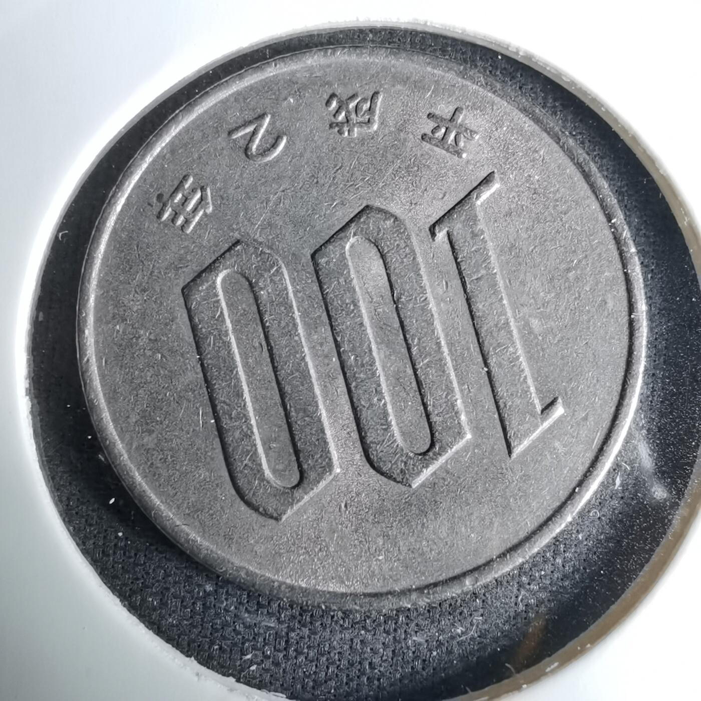 沼泽如烟--第996场 平成二年百円