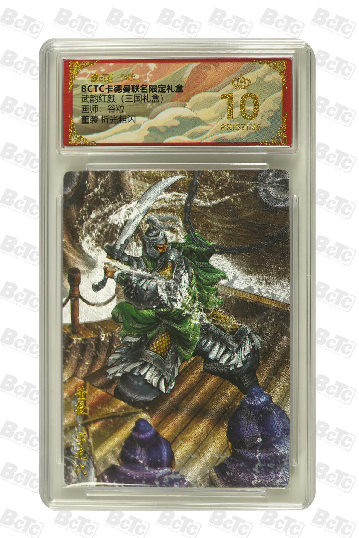 阳大大卡牌拍卖第101期（持续收拍品，周六晚上九点截拍，进群福利早知道） 【爆金10分】卡德曼联名限定礼盒 武韵红颜 三国礼盒 谷粒 董袭 折光粗闪 028