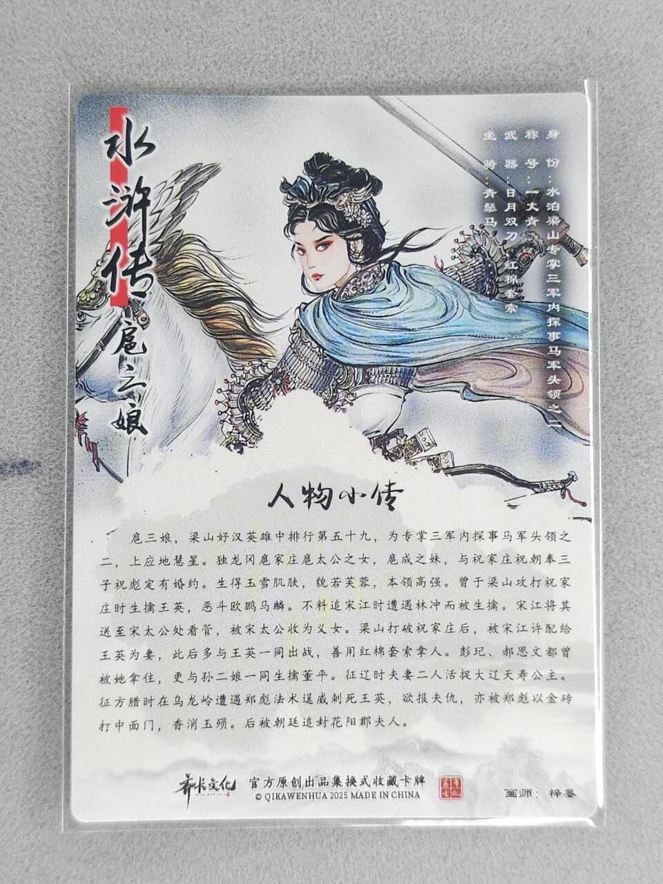 买就送PR！！龙虎卡牌-七六场（满200元包邮，无佣金，每周六结拍，欢迎送拍） 光刻卡 齐卡文化 梓墨 - 扈三娘