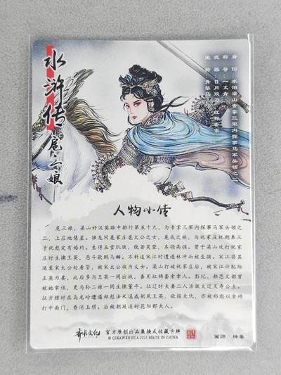 满赠PR！！龙虎卡牌-七七场（满200元包邮，无佣金，每周六结拍，欢迎送拍） 光刻卡 齐卡文化 梓墨 - 扈三娘