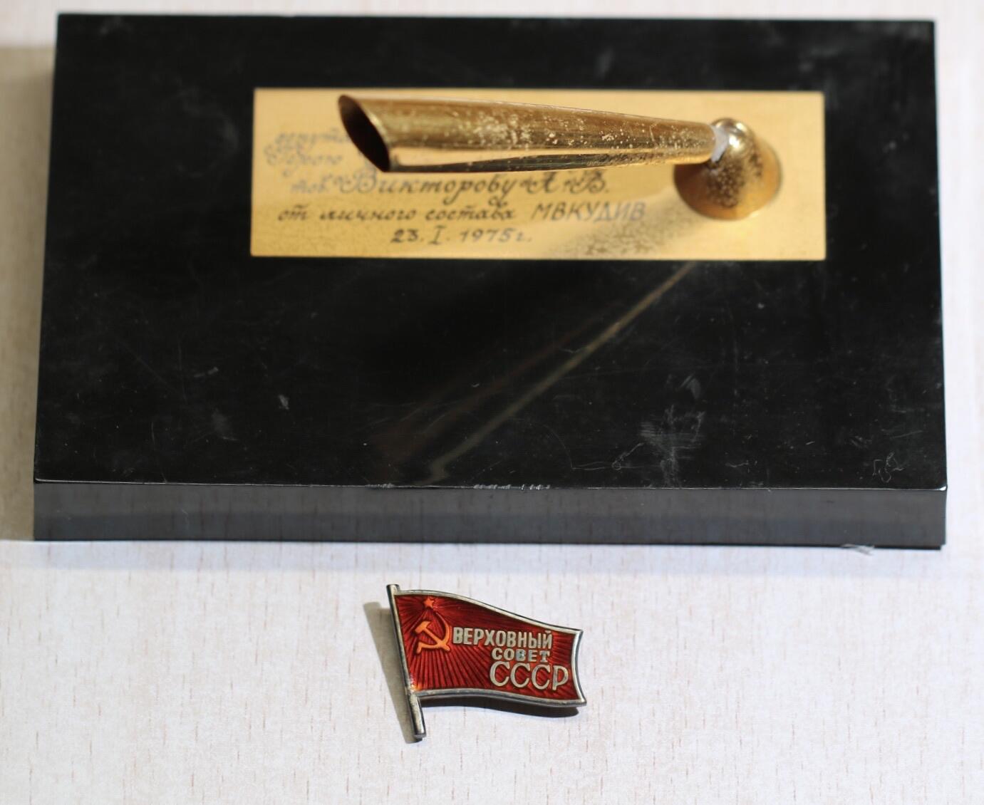 大猫徽章拍卖 第288期 苏联最高苏维埃第10届小红旗5号带笔架 资料 笔架上面有该证章人的名字