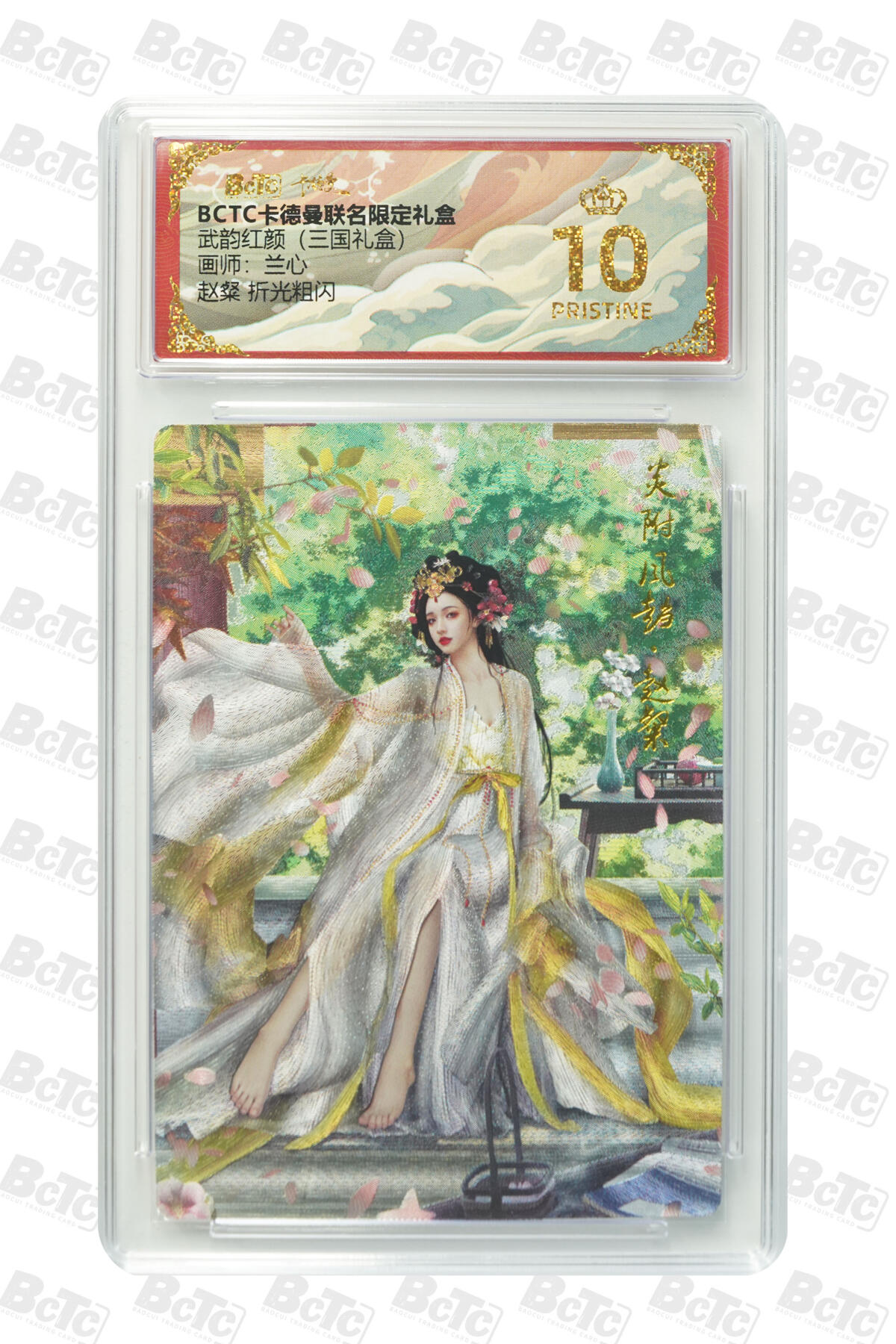 阳大大卡牌拍卖第101期（持续收拍品，周六晚上九点截拍，进群福利早知道） 【爆金10分】卡德曼联名限定礼盒 武韵红颜 三国礼盒 兰心 赵粲 折光粗闪 106