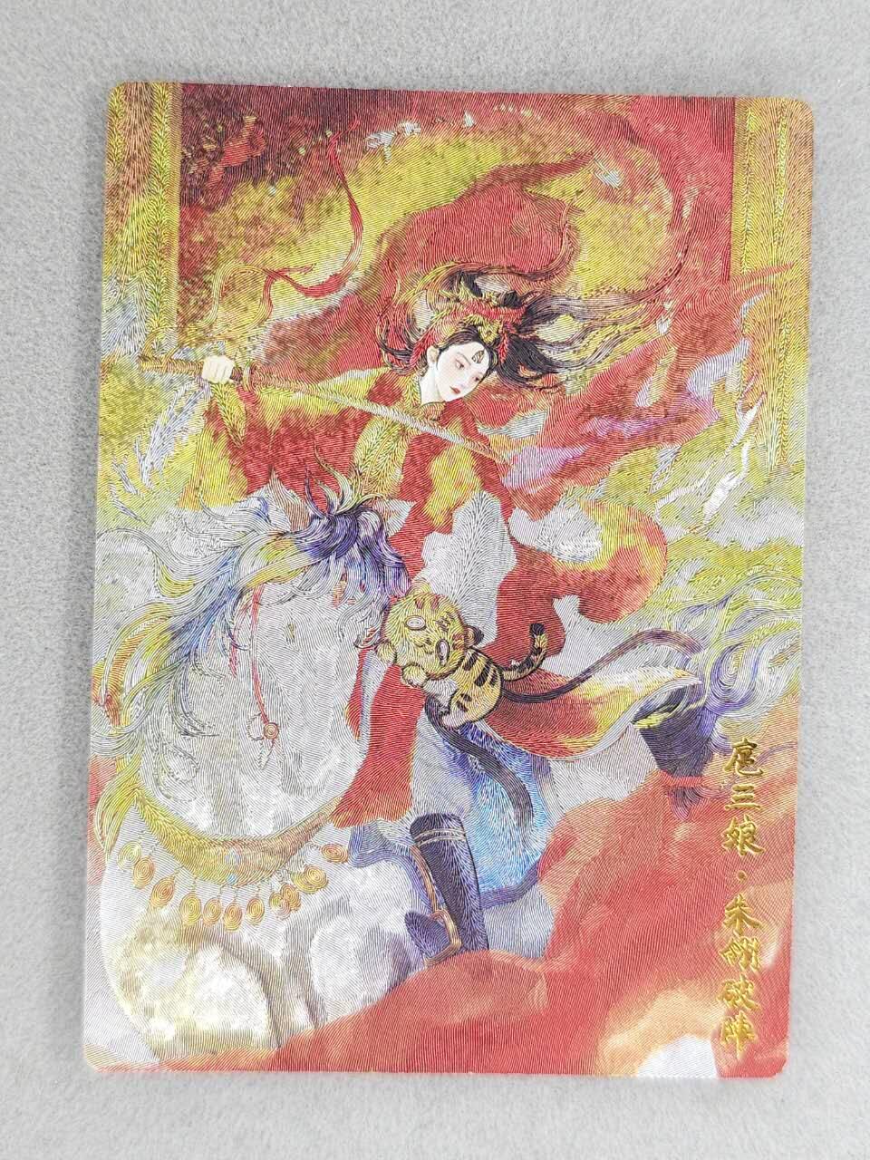 买就送PR！！龙虎卡牌-七六场（满200元包邮，无佣金，每周六结拍，欢迎送拍） 粗闪 奇点 薄荷 - 扈三娘