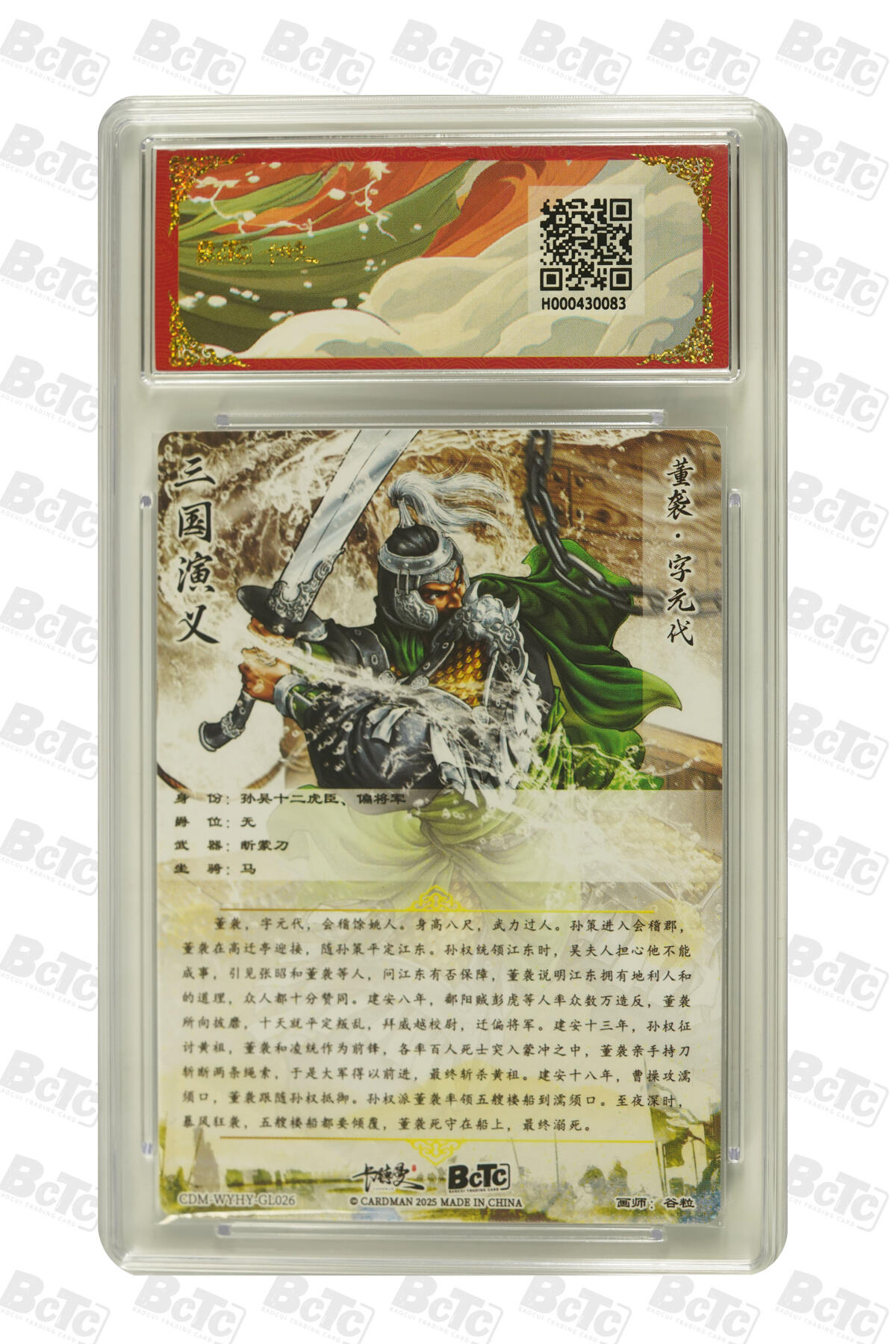 阳大大卡牌拍卖第101期（持续收拍品，周六晚上九点截拍，进群福利早知道） 【爆金10分】卡德曼联名限定礼盒 武韵红颜 三国礼盒 谷粒 董袭 折光粗闪 083