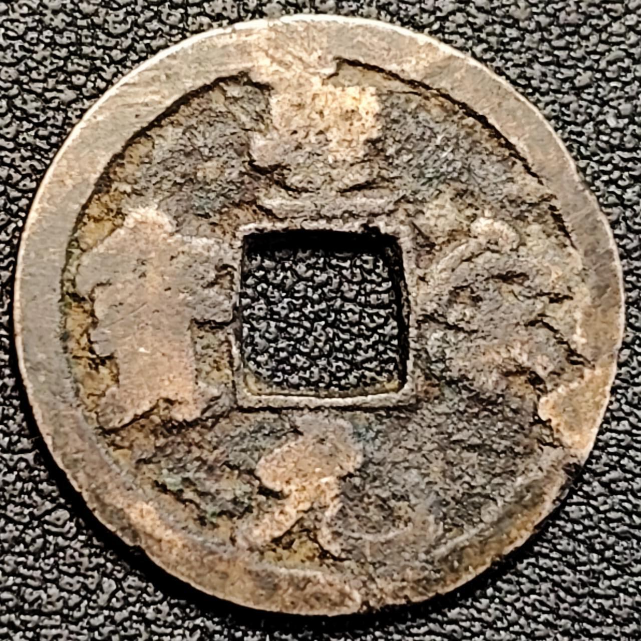 泉币菌-第190场-本场拍品多 请提前出价 （年后发货） 宋 圣宋元宝