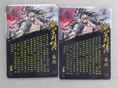 买就送独家PR！！龙虎卡牌-七六场（满200元包邮，无佣金，每周六结拍，欢迎送拍） 粗闪+冷烫粗闪 启读 沈鑫刺客列传 - 聂政 