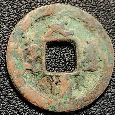 泉币菌-第190场-本场拍品多 请提前出价 （年后发货） - 吉语钱 天禧通宝