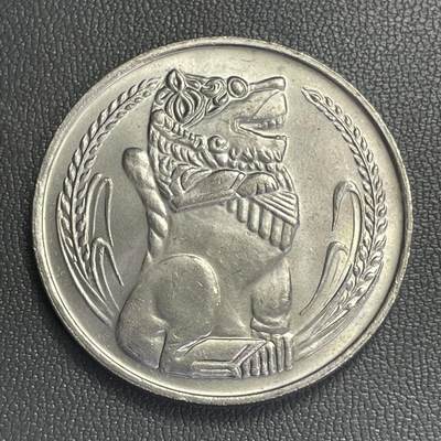 回流0301 - 新加坡1980年1元 立狮