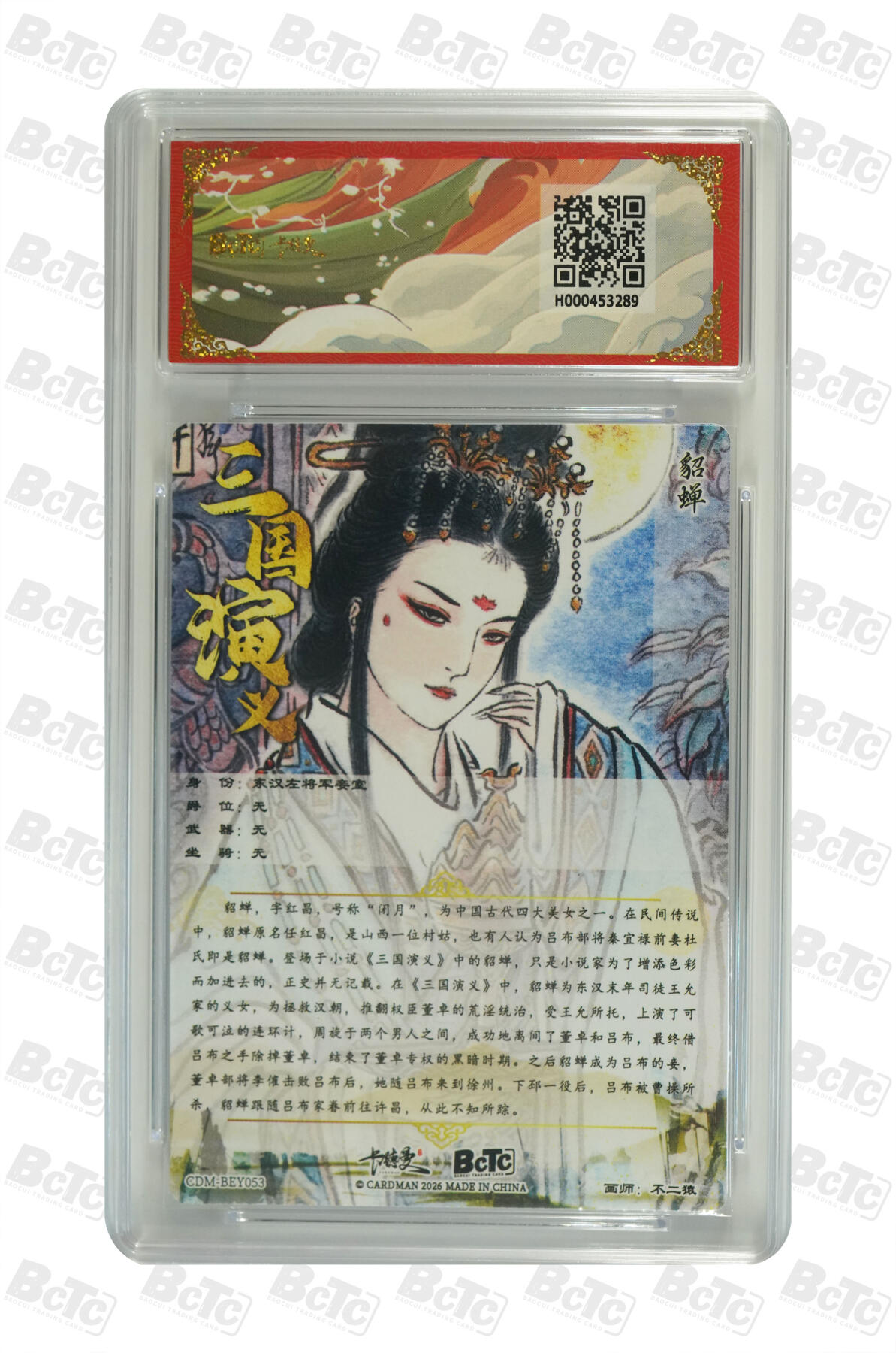 阳大大卡牌拍卖第101期（持续收拍品，周六晚上九点截拍，进群福利早知道） 【10分】卡德曼联名限定礼盒 武韵红颜 三国礼盒 不二猿 貂蝉 折光粗闪 289