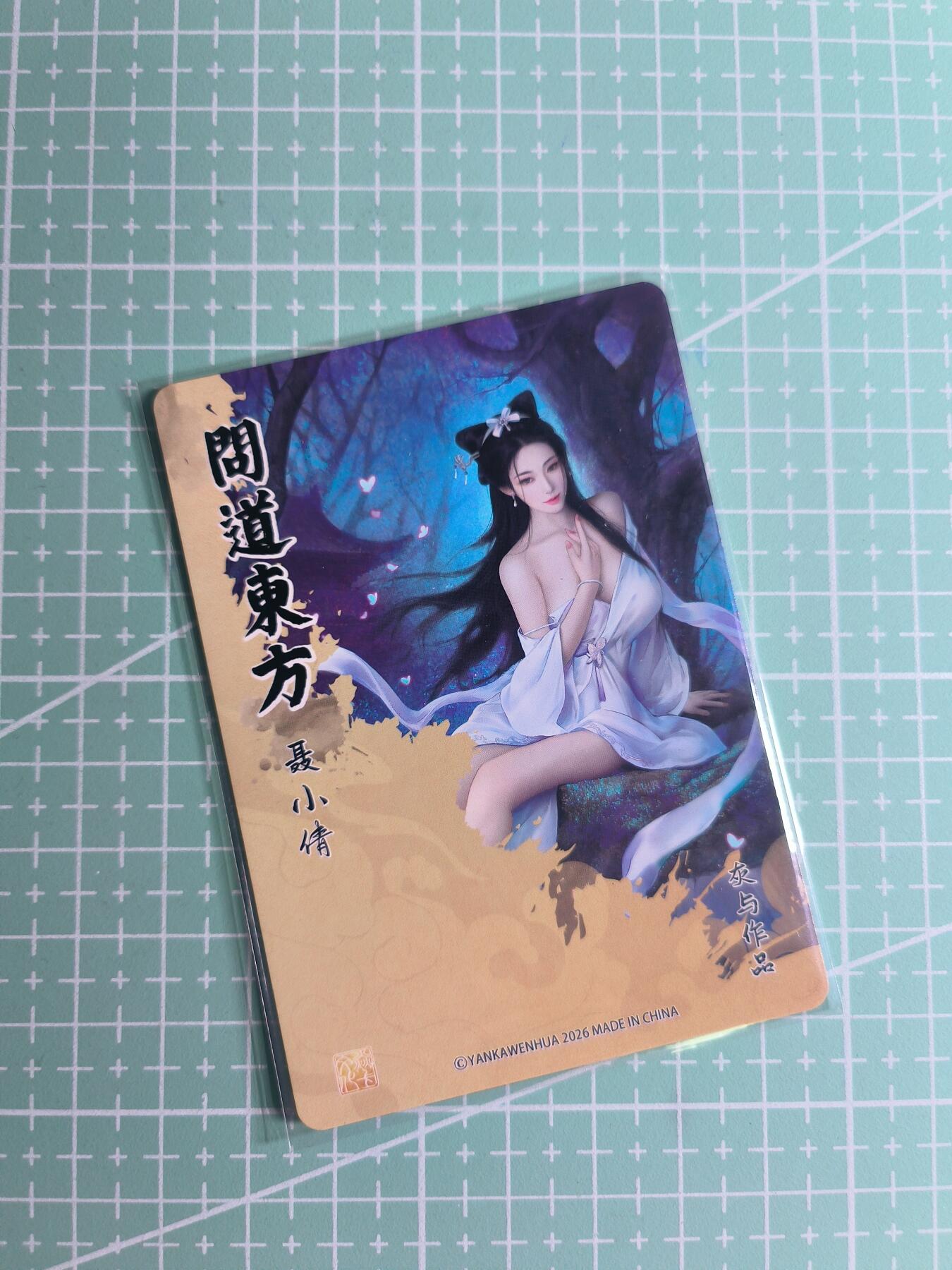 第22期  恭喜发财·万事如意·马年大吉 初五截拍(持续收拍品中…) 【浮雕折光】焱卡文化×灰与《问道东方》聂小倩