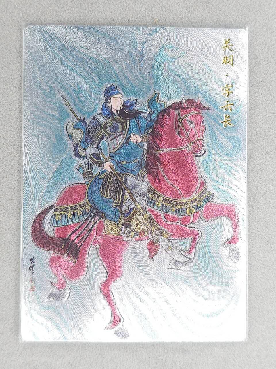 买就送PR！！龙虎卡牌-七六场（满200元包邮，无佣金，每周六结拍，欢迎送拍） 粗闪卡 卢艺丰 - 关羽