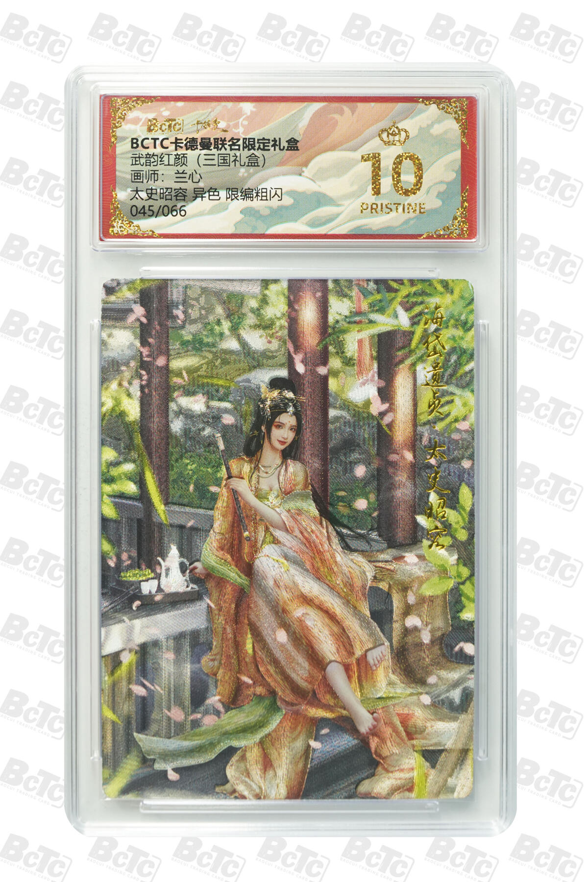 阳大大卡牌拍卖第101期（持续收拍品，周六晚上九点截拍，进群福利早知道） 【爆金限编10分】卡德曼联名限定礼盒 武韵红颜 三国礼盒 兰心 太史昭容 异色 限编粗闪 045/066