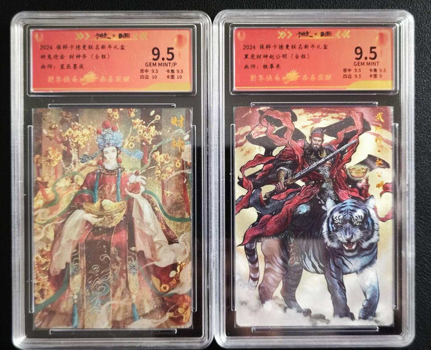 保粹 卡德曼 财神 童子童女 四张合售