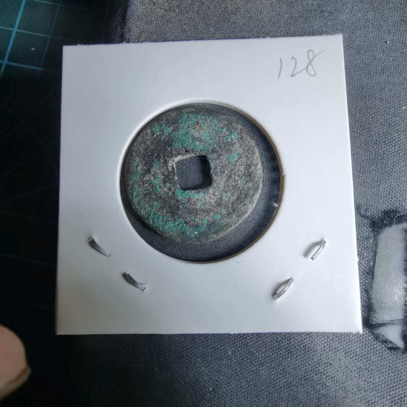 沼泽如烟--第996场 洪武通宝