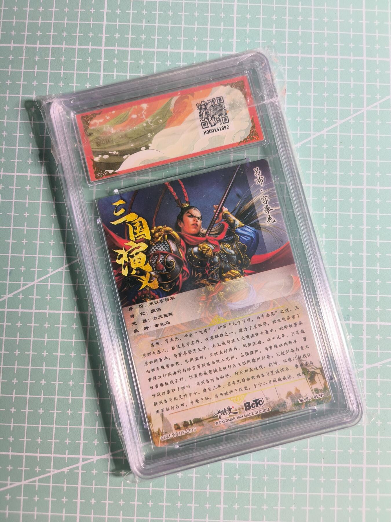 第22期  恭喜发财·万事如意·马年大吉 初五截拍(持续收拍品中…) 【折光粗闪】卡德曼×杆子《武韵红颜》吕布 9.5分