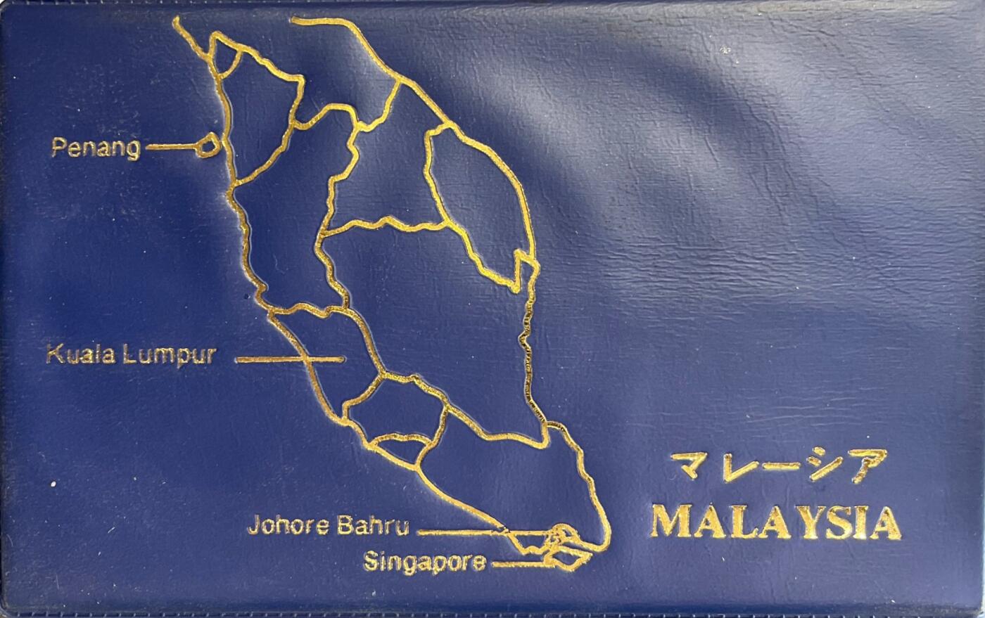 回流0301 新加坡、马来西亚邮币册