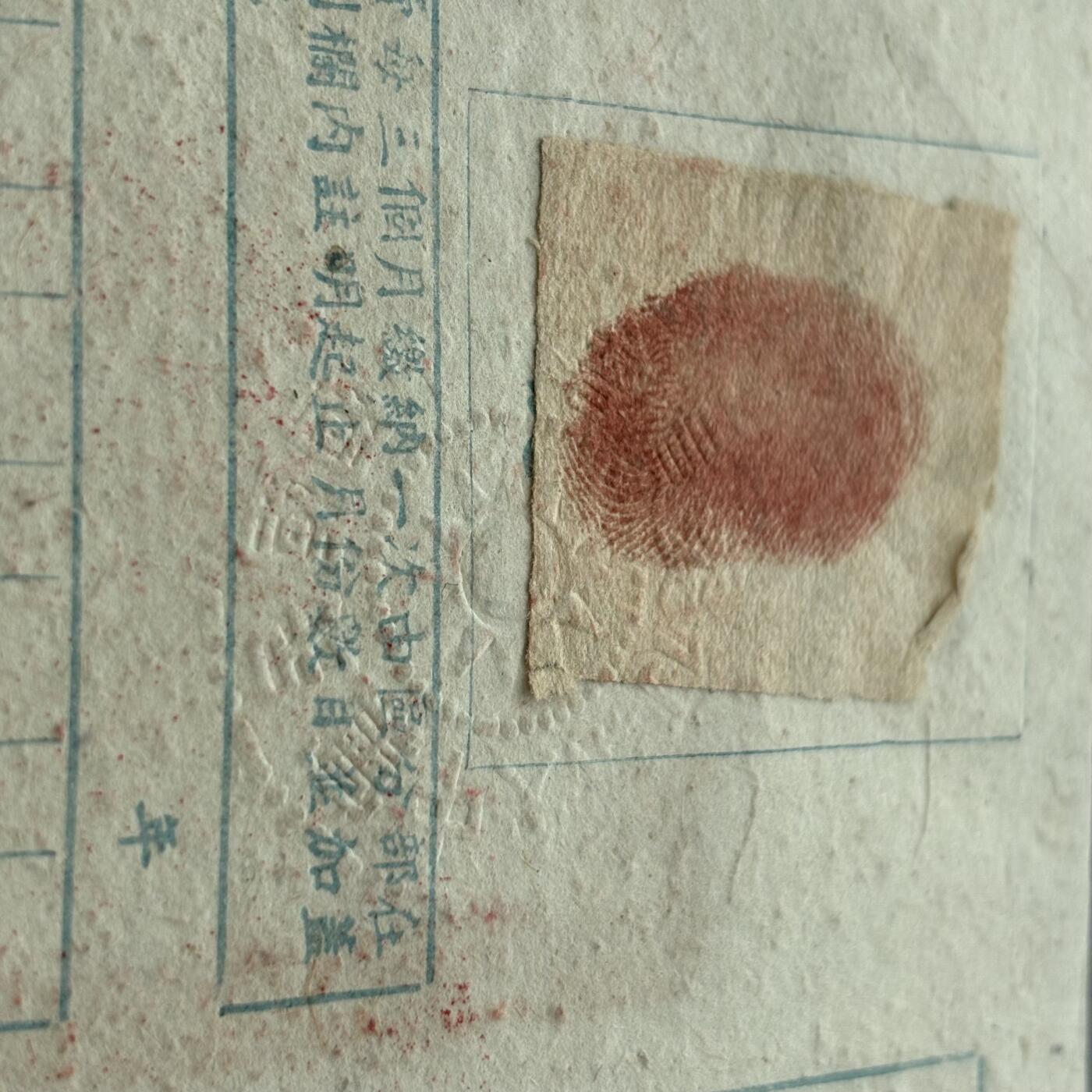 熹将军2026新春小拍2 总57期 1948年KMT党员证 少数民族少见