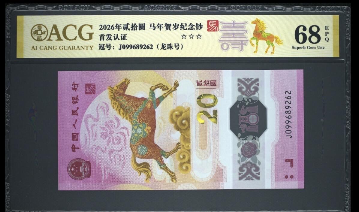 马年纪念钞龙珠号