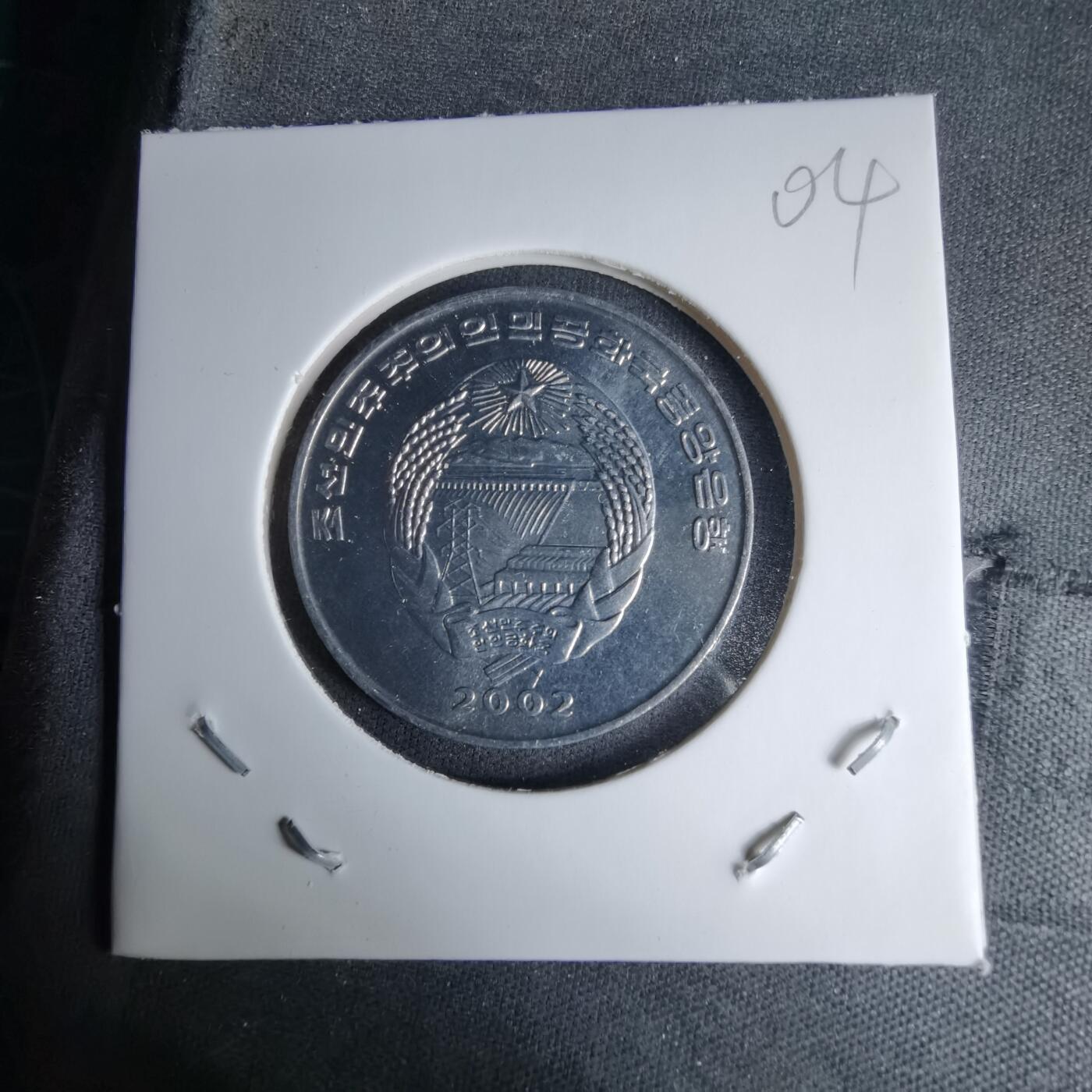 沼泽如烟--第997场 朝鲜2002年半元FAO纪念币