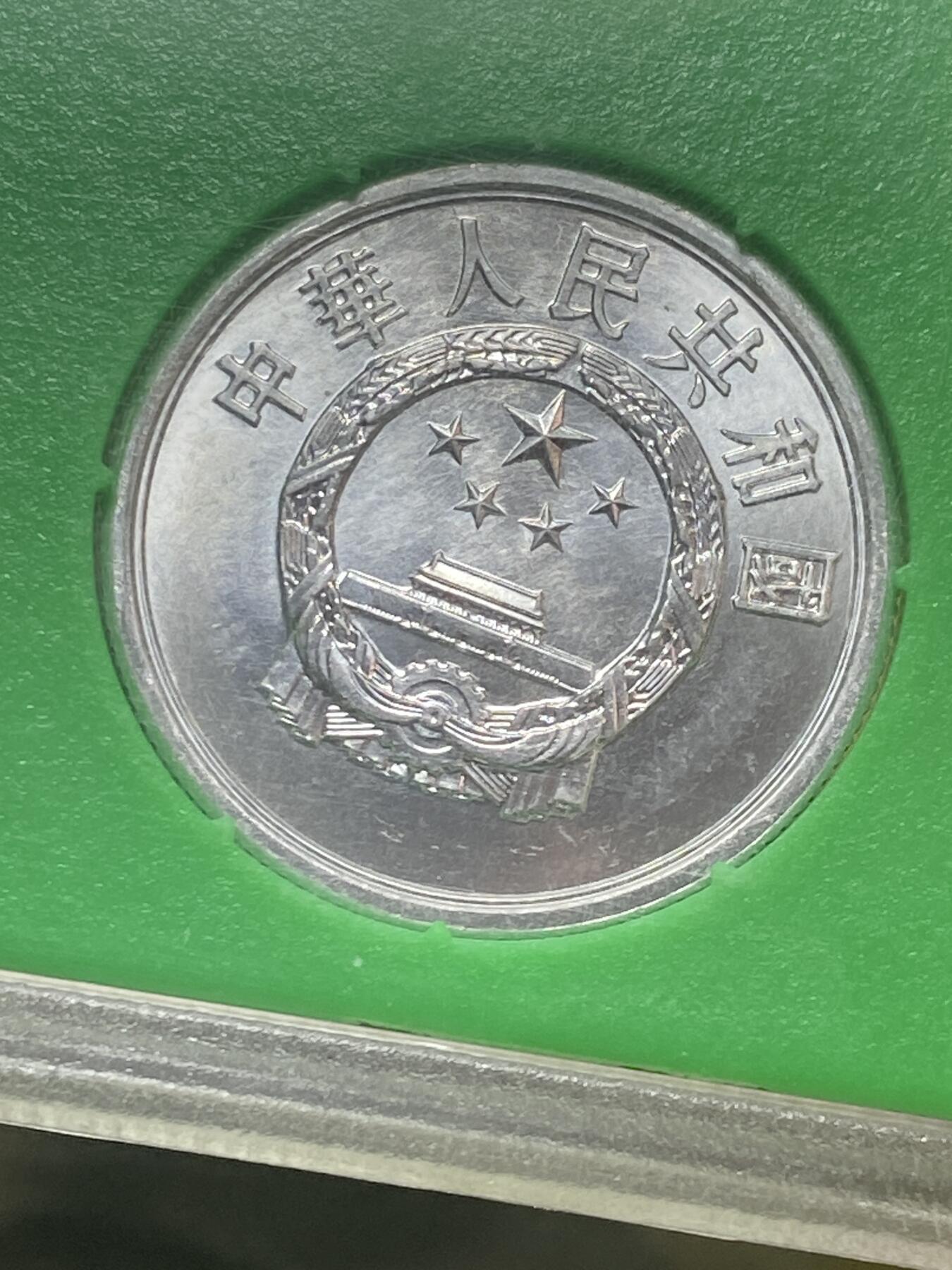 2026年第二十八场(总第一百九十七场）新春初七特拍场(佣金3%最低1元) 上海造币厂装帧–1981年长城套币+分币+生肖铜章8枚：1981年1元5角2角1角，1986年1分2分，1989年5分，1992年猴年纪念章