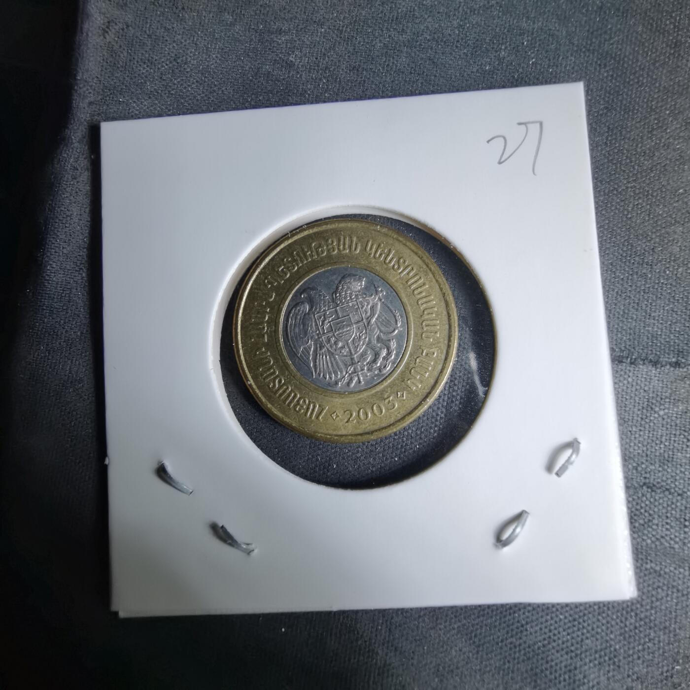 沼泽如烟--第997场 亚美尼亚2003年500卢马