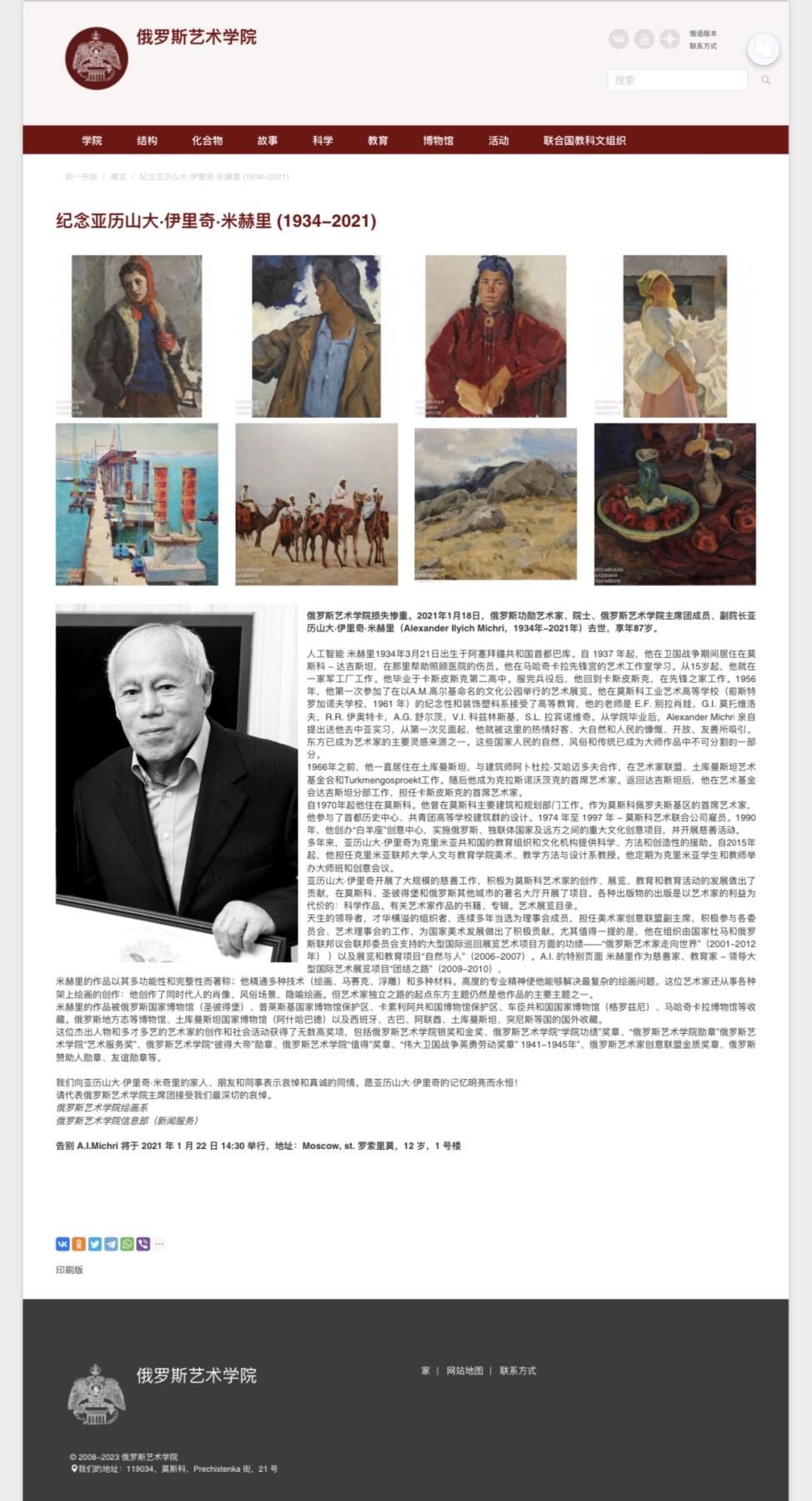 大猫徽章拍卖 第288期 俄罗斯友谊勋章 俄罗斯联邦功勋艺术家证章套（知名画家 新版pp厂勋章）