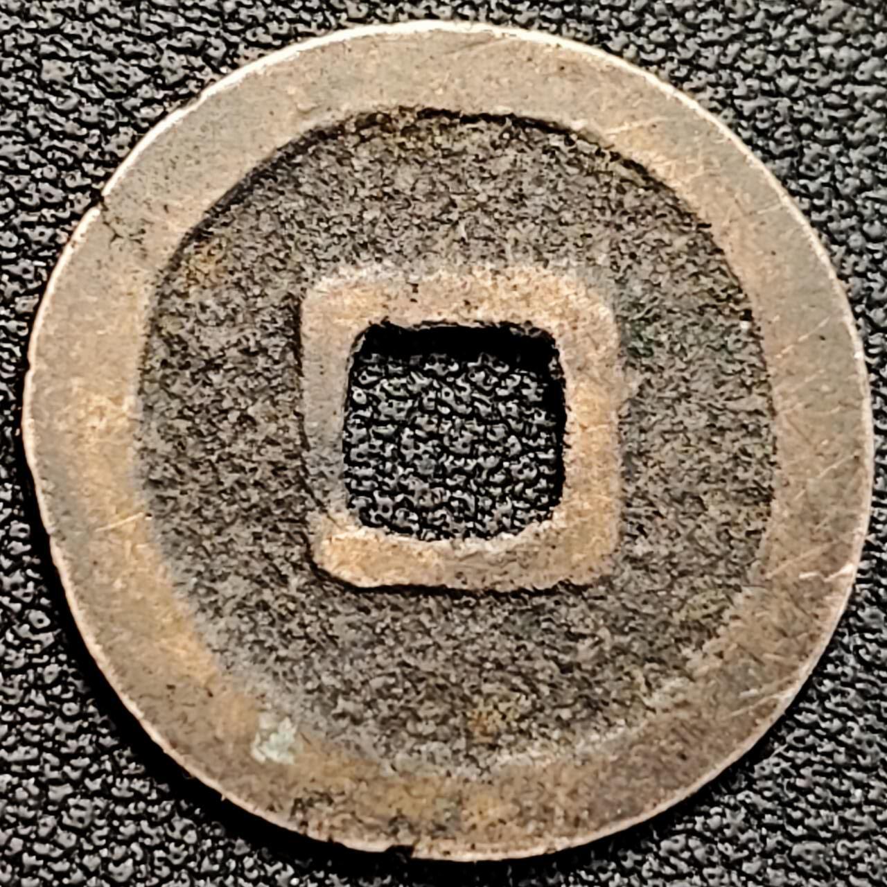 泉币菌-第190场-本场拍品多 请提前出价 （年后发货） 宋 圣宋元宝