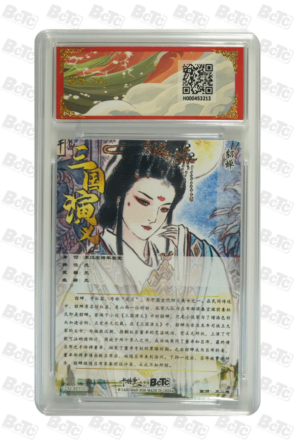 阳大大卡牌拍卖第101期（持续收拍品，周六晚上九点截拍，进群福利早知道） 【9.5分】卡德曼联名限定礼盒 武韵红颜 三国礼盒 不二猿 貂蝉 折光粗闪 213