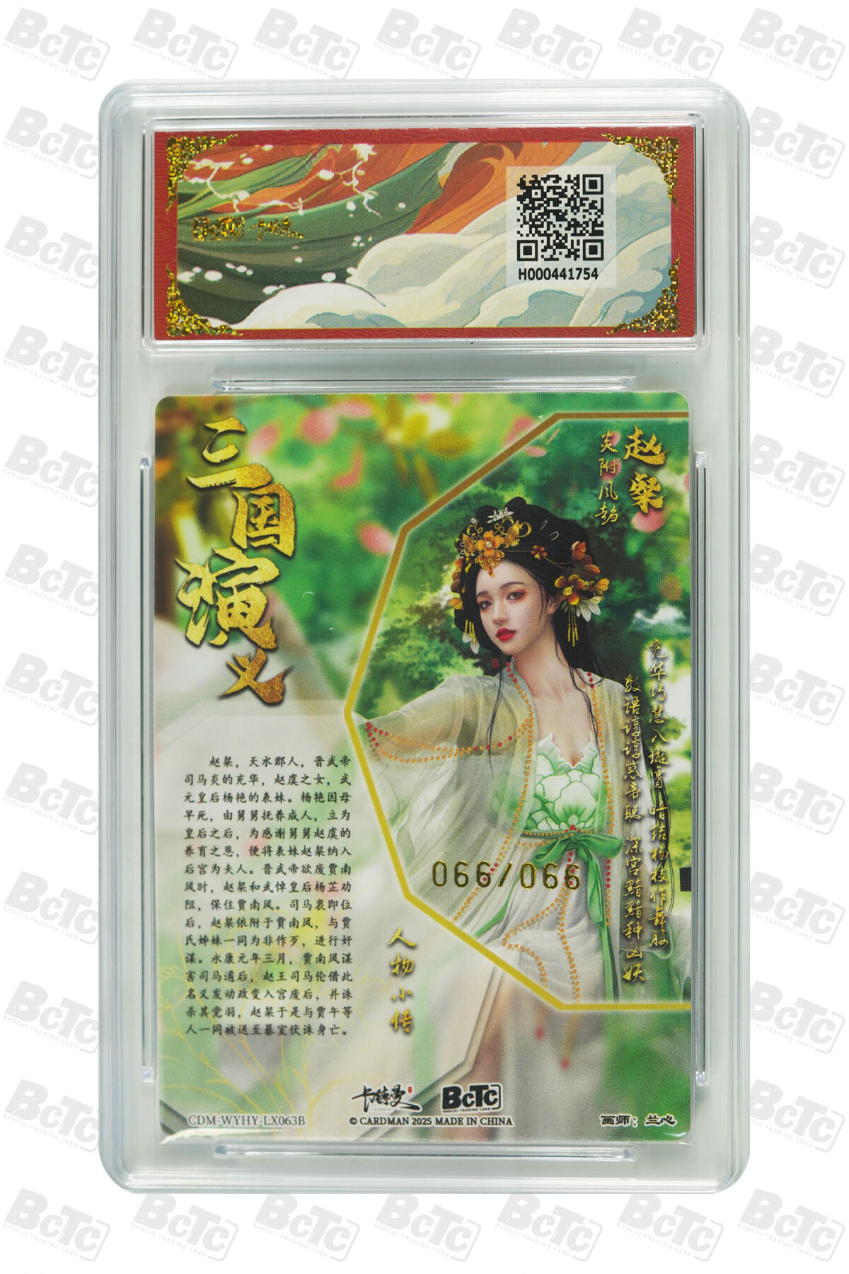 阳大大卡牌拍卖第101期（持续收拍品，周六晚上九点截拍，进群福利早知道） 【尾编10分】卡德曼联名限定礼盒 武韵红颜 三国礼盒 兰心 赵粲 异色 限编粗闪 066/066