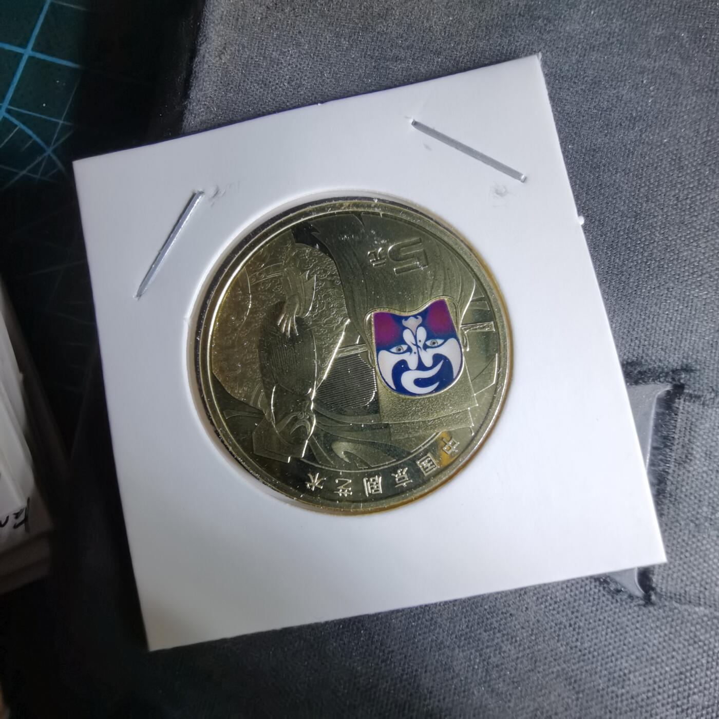 沼泽如烟--第997场 京剧纪念币