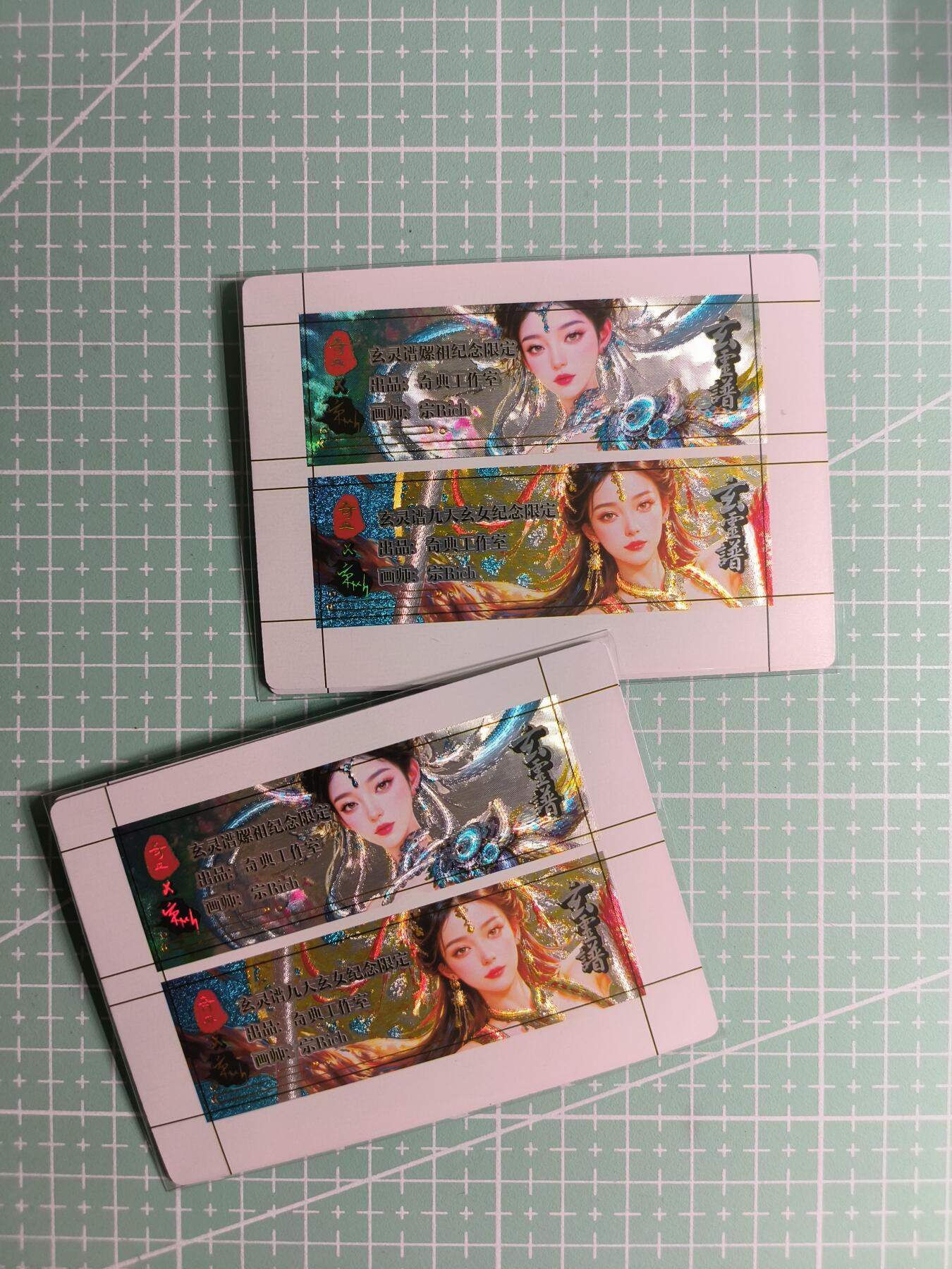 第22期  恭喜发财·万事如意·马年大吉 初五截拍(持续收拍品中…) 【粗闪】奇典卡牌《玄灵谱》卡标 2张