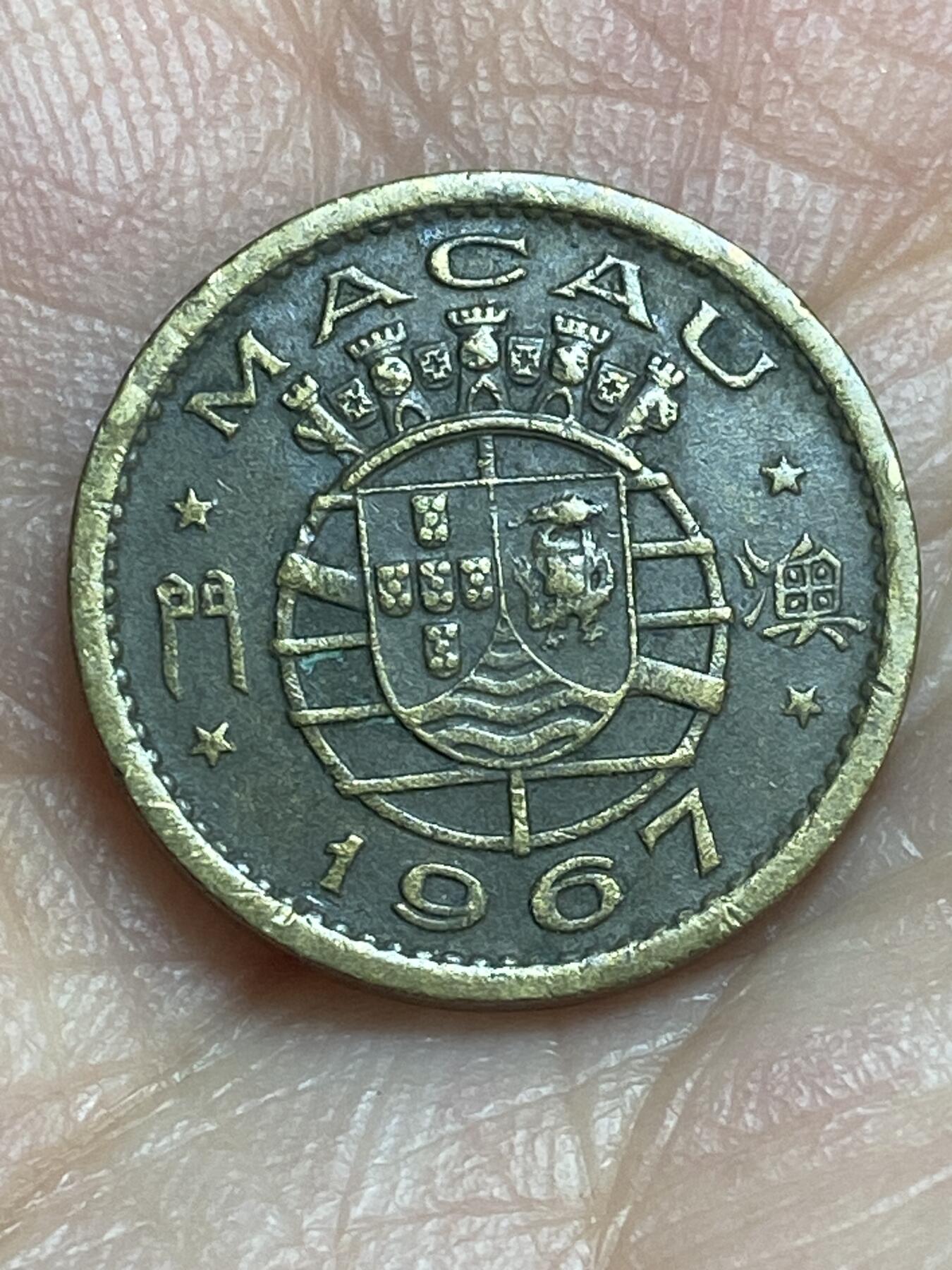 2026年第二十八场(总第一百九十七场）新春初七特拍场(佣金3%最低1元) 澳门1967单年份5仙(葡占时期第二套)