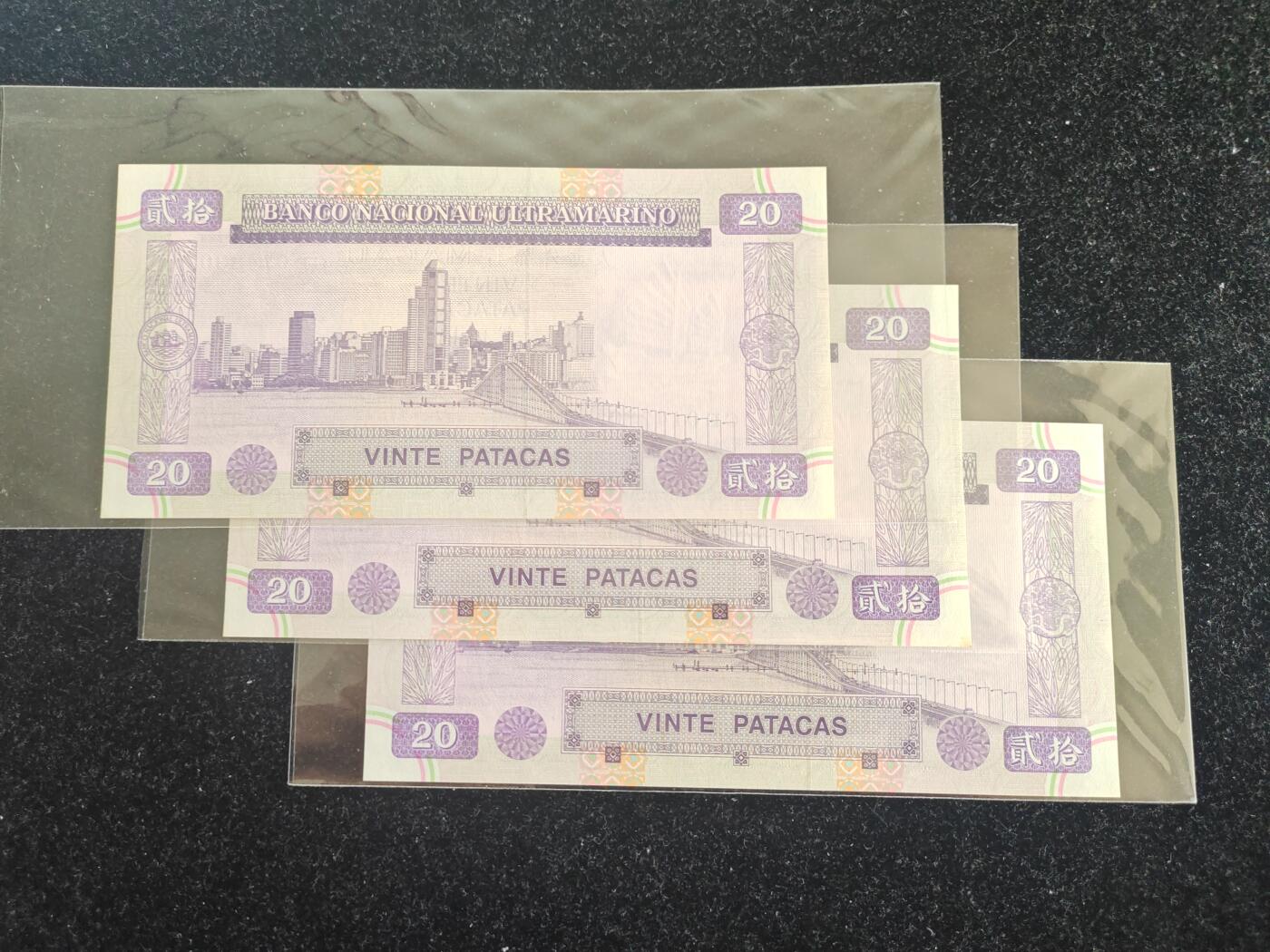 澳门 1996年 大西洋银行 20元纸币 全新UNC
