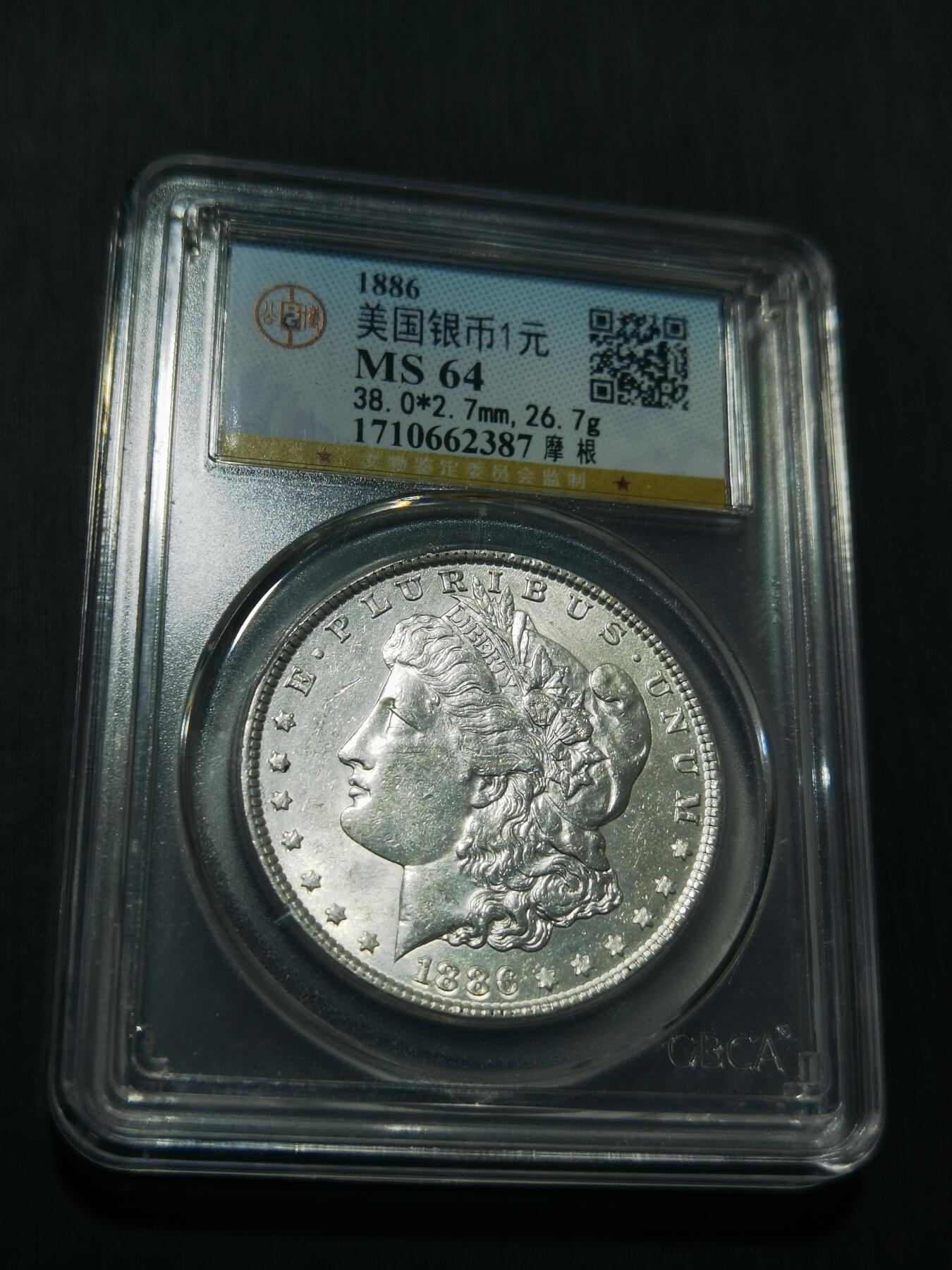 天下钱庄专场欢迎参拍 公博评级MS64 1886美国摩根一美元银币